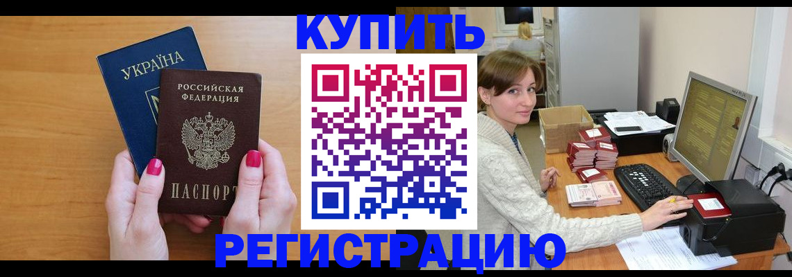 прописка законно в Забайкальском крае