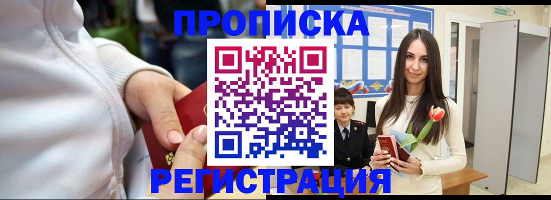 прописка ребенка в Забайкальском крае