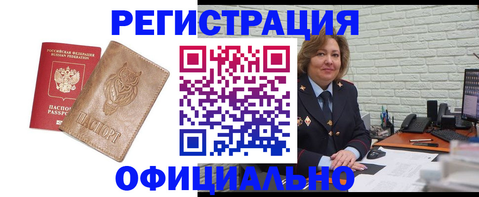 прописка иностранных граждан в Забайкальском крае