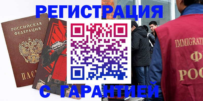 временная регистрация собственник в Забайкальском крае