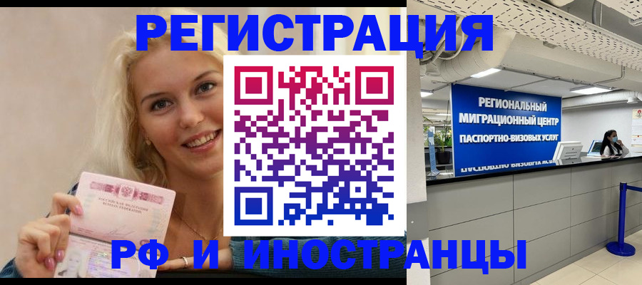 прописка ребенка в Забайкальском крае